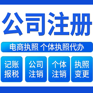 黔东南提供公司变更，银行户变更等变更服务